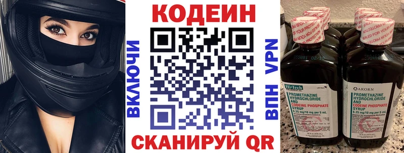 Кодеиновый сироп Lean Purple Drank  Заполярный 